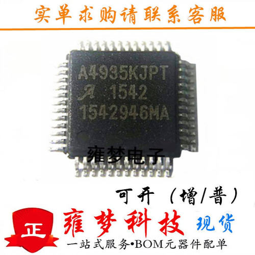 A4935KJPTR-T 全新 现货IC LQFP48 A4935KJPTR A4935KJPT 雍梦