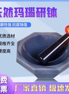 玛瑙研钵实验室一级品A级研磨钵优质耐磨玛瑙研磨棒内径6080100mm