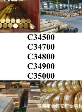 C34500圆棒C34700铜棒C34800铜板C34900铜管C35000铜线