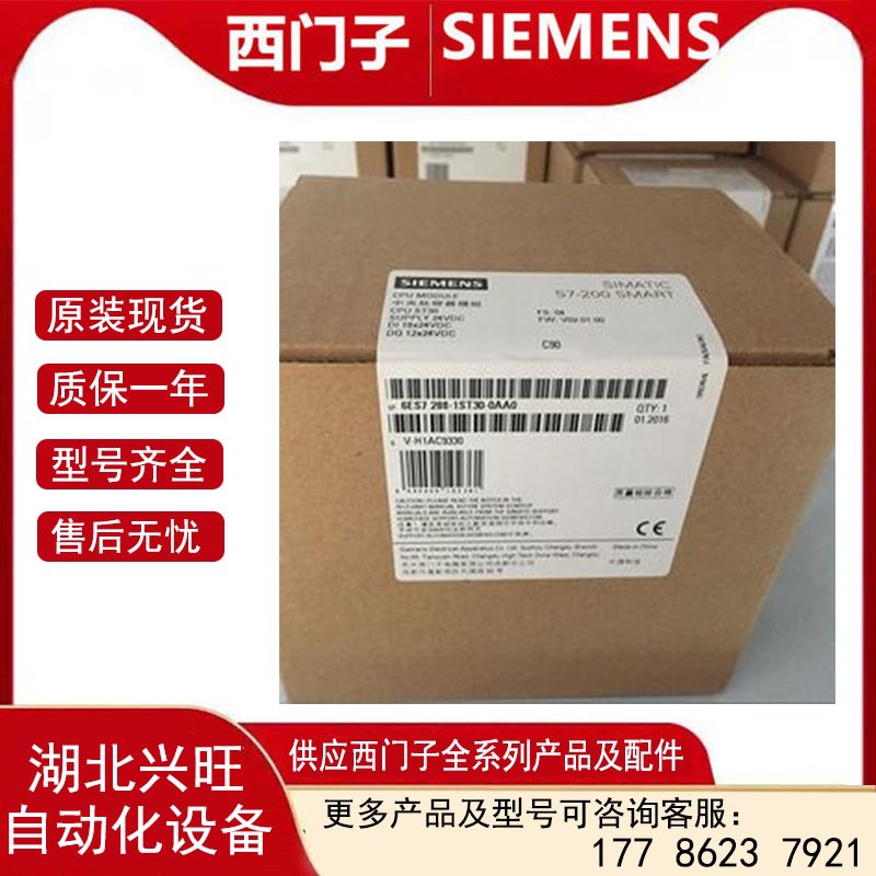 6ES72881ST300AA0 S7-200SMART标准型CPU模块 6ES7288-1ST30-0AA0