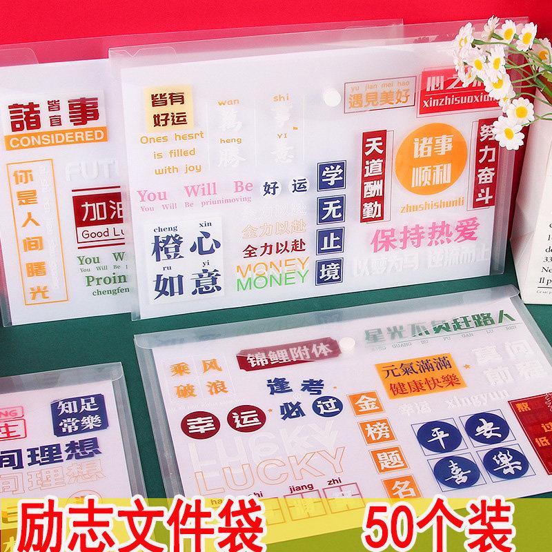 A4励志文件袋小学生初中生奖励小礼品实用创意鼓励励志小奖品礼物