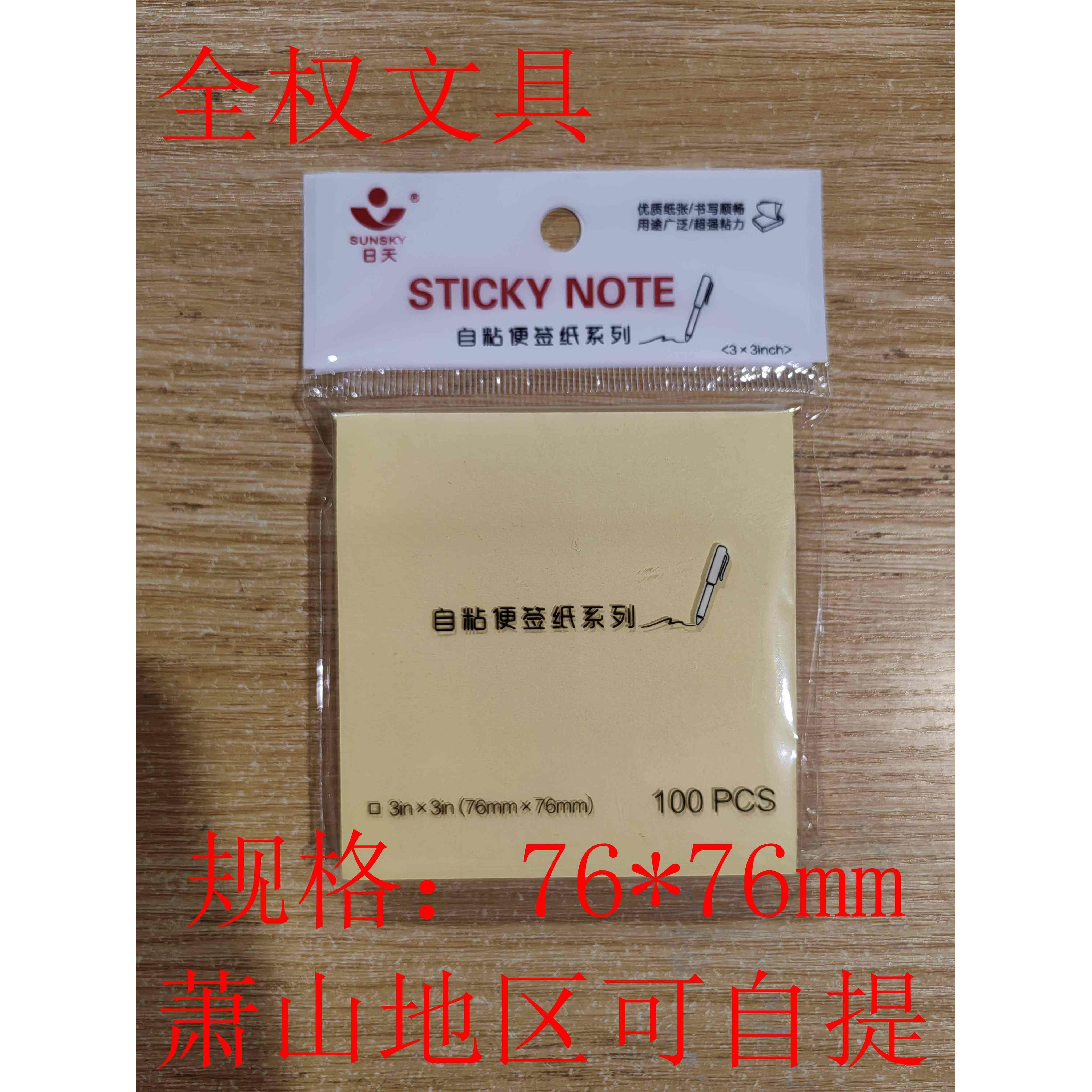 包邮 日天76*76万事贴告示记事n次贴彩色便条便利贴便签本 20本装
