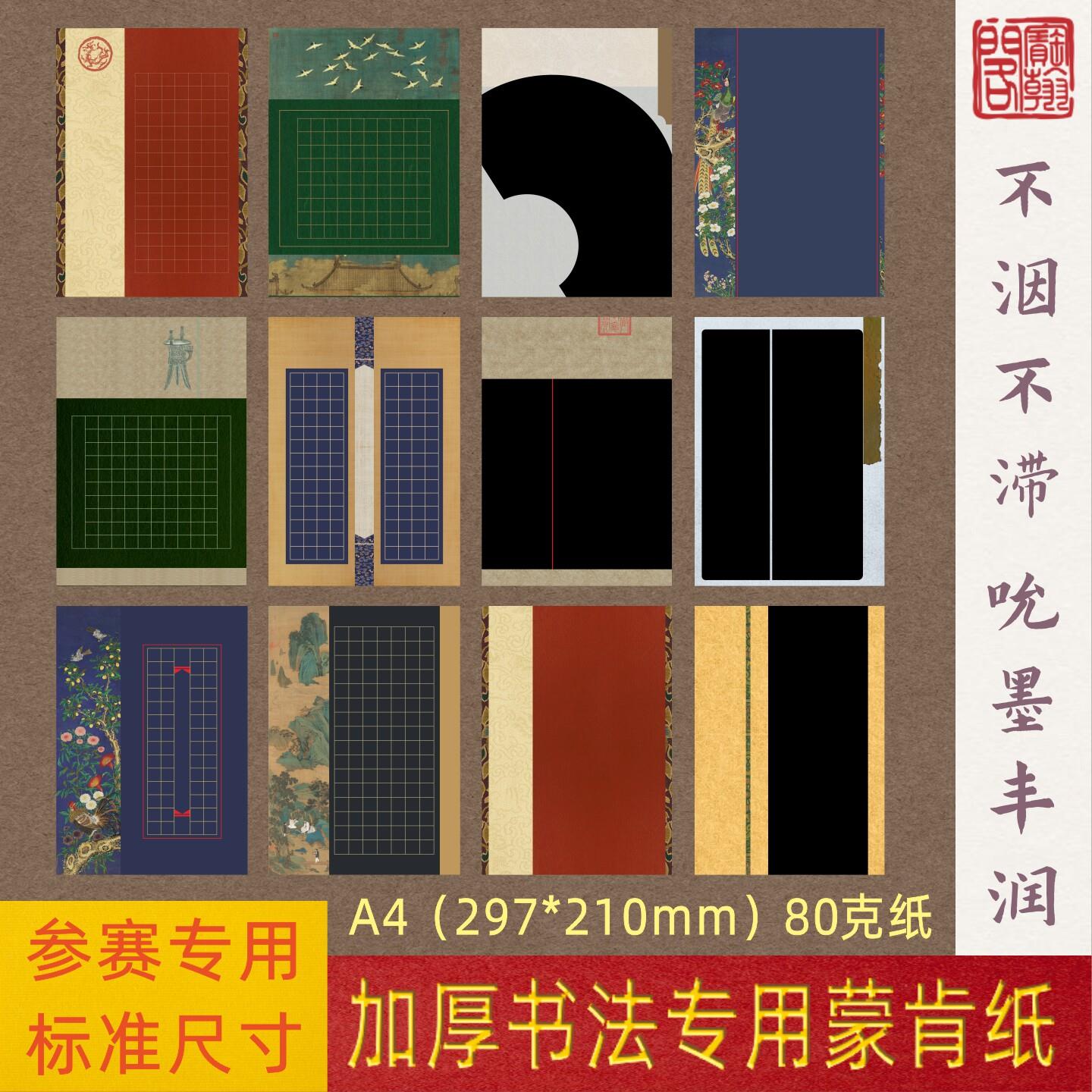 宝翰阁A4硬笔书法作品纸古风国风红底黑底蒙肯纸参赛纸送高光笔