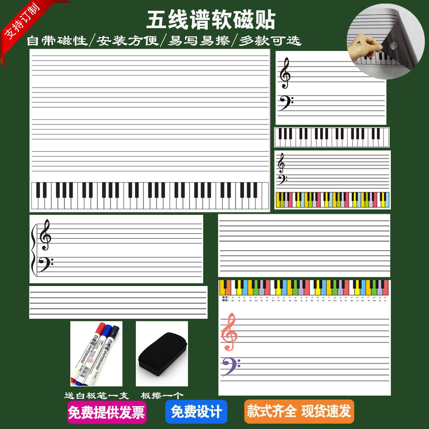 磁性五线谱黑板贴音符冰箱贴教学键盘表可吸白板贴支持订制可裁剪