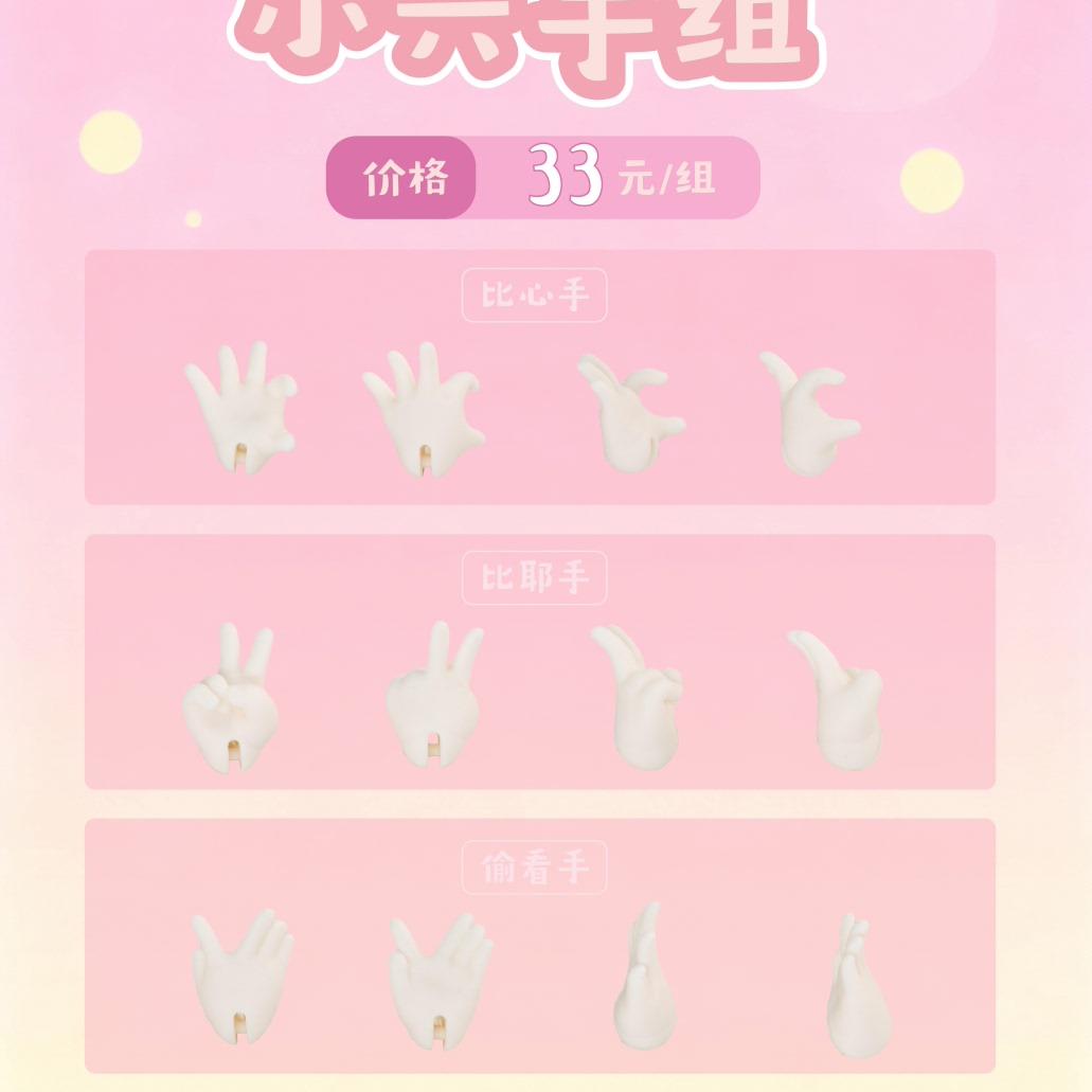 现货 BJD 手组小六分 0.9cm 手球娃用可动替换关节配件
