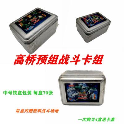 游戏王卡牌闪刀刚鬼废二饼蛙削命星杯高桥简中预组铁送对战场地
