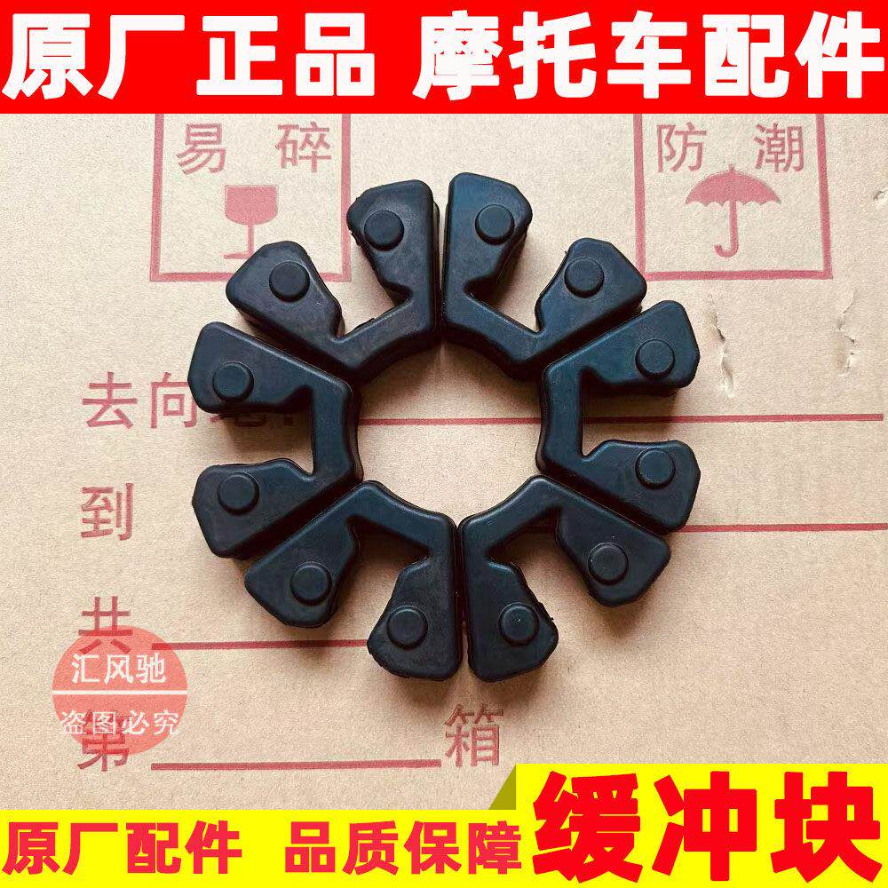 适用豪爵摩托车TR300 HJ300-3A缓冲块后轮缓冲块缓冲胶块橡胶原厂