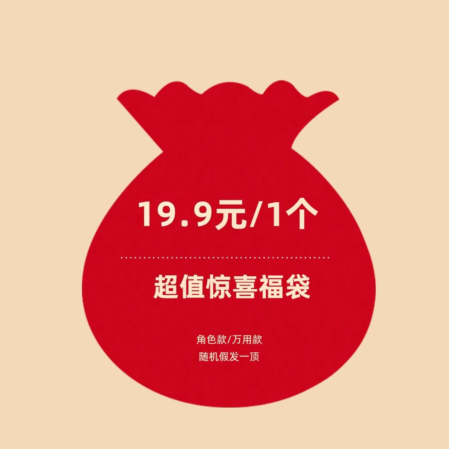 【千型】 cos假发 福袋 超值 新手毛娘练手假发
