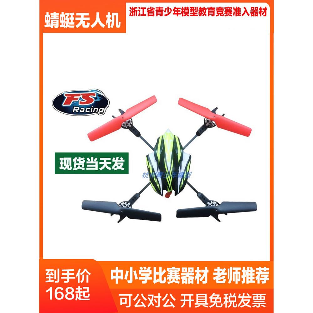 飞神FS新款蜻蜓四旋翼四轴无人机飞行器航模竞比赛遥控飞机定高版