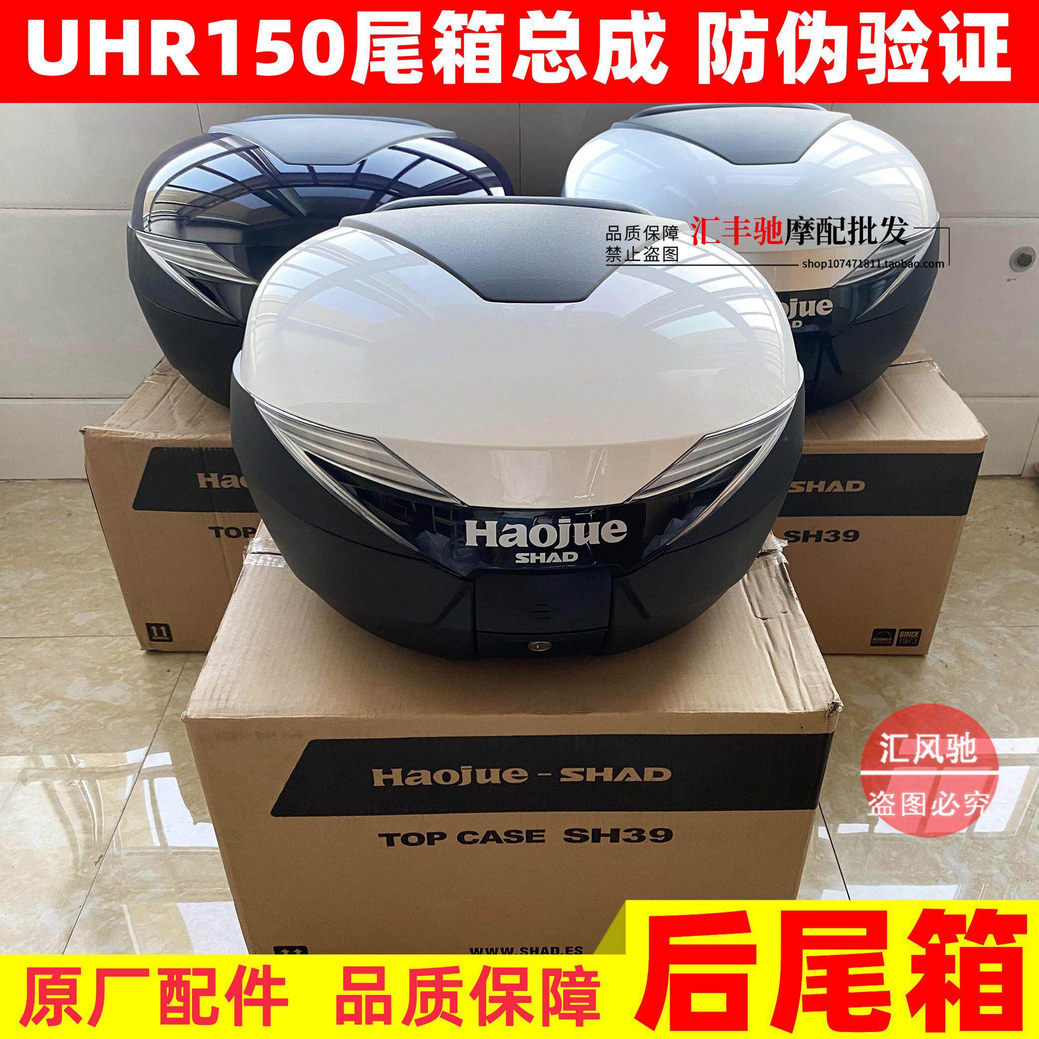 适用豪爵摩托UHR150原装夏德SH39尾箱HJ150T-28后备箱货箱头盔箱