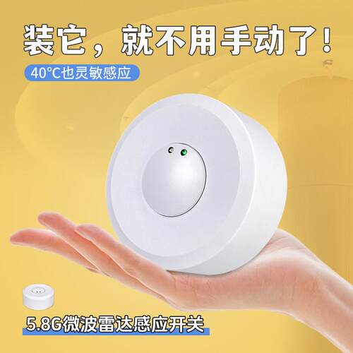 5.8G微波雷达感应器220V人来自动亮灯人体红外感应开关
