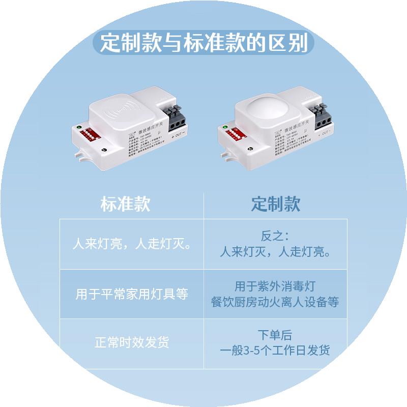 12V24V36V48VDC雷达感应器家用酒店直流电灯带智能微波感应开关