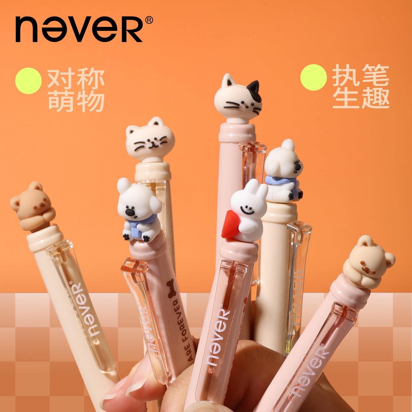 never贴贴笔高颜值可爱中性笔学生文具黑色水笔女生对笔速干st芯