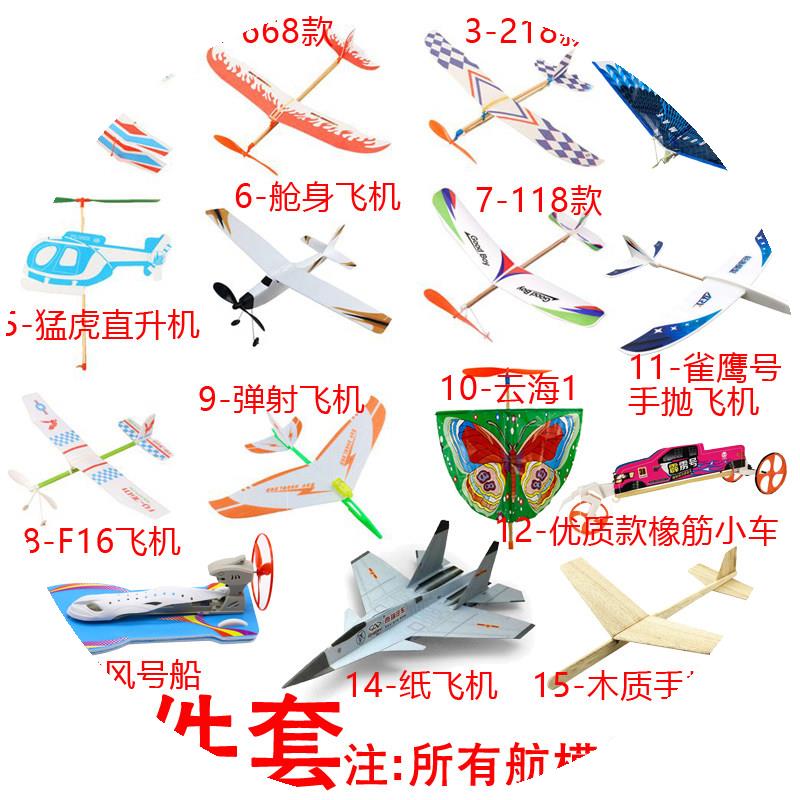 套装雷鸟翼神橡皮筋动力飞机滑翔机拼装航模小学手抛橡筋比赛模型