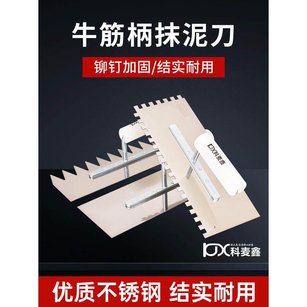 不锈钢抹子牛筋柄抹泥刀锯齿抹灰刀铁板水泥铲子抹墙泥工贴砖工具