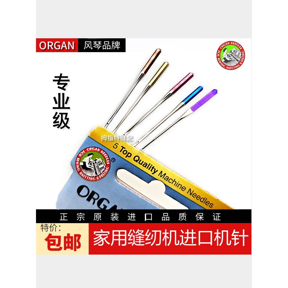 日本风琴牌家用缝纫机针 真皮牛仔绣花羽绒服弹性面料车针 防跳线