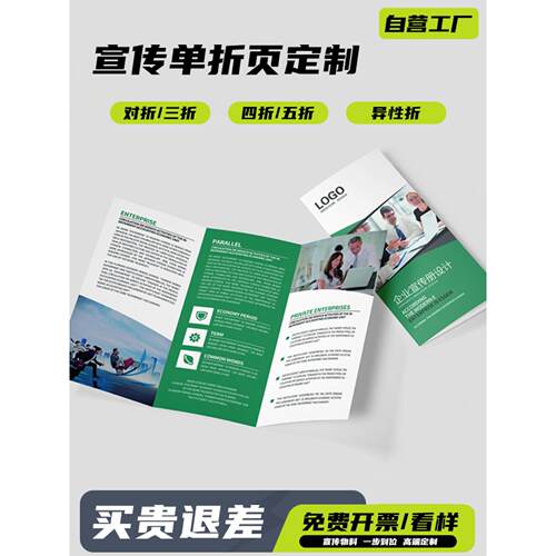宣传单印制免费设计广告宣传册画册印刷彩页定制单页三折页说明书