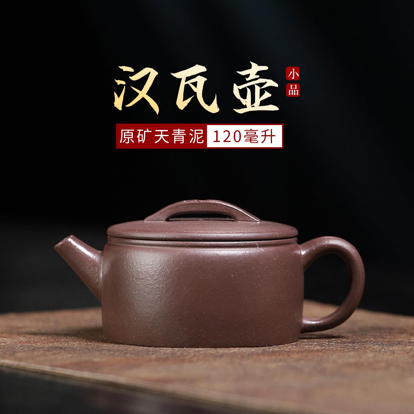宜兴紫砂壶小容量原矿天青泥内推球孔宽口汉瓦壶功夫茶壶冲三杯