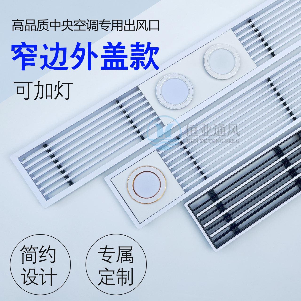 ABS中央空调出风口百叶格栅极窄加长无边框回风口带灯孔线条定制
