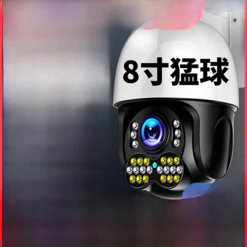 有看头室外8寸超大防水防雷大球机超清全彩夜视无线摄像头yoosee