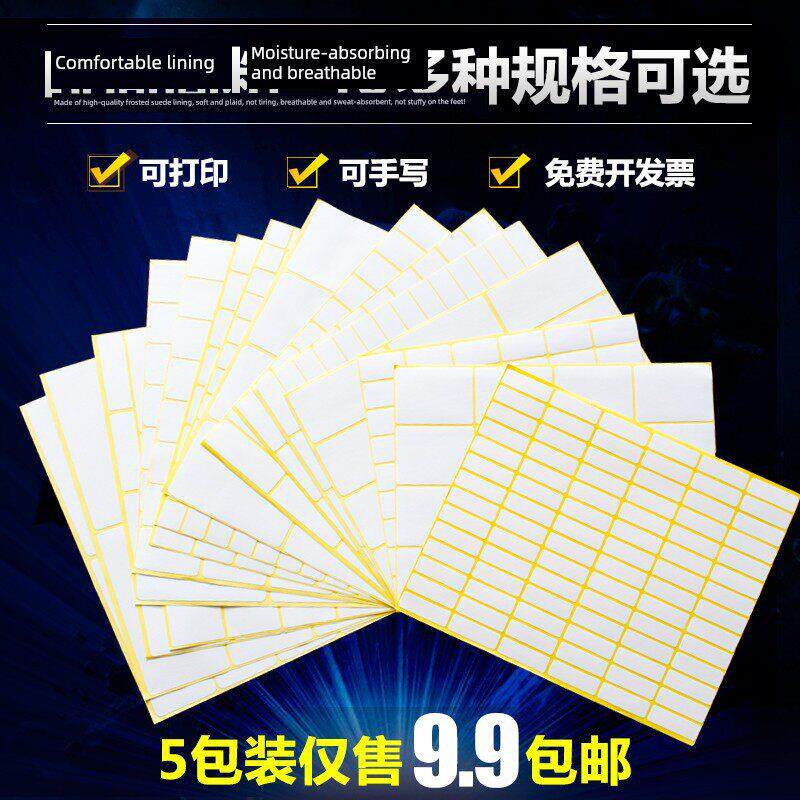 A5不干胶贴纸白色不干胶小标签空白手写可粘贴姓名号码标贴 包邮