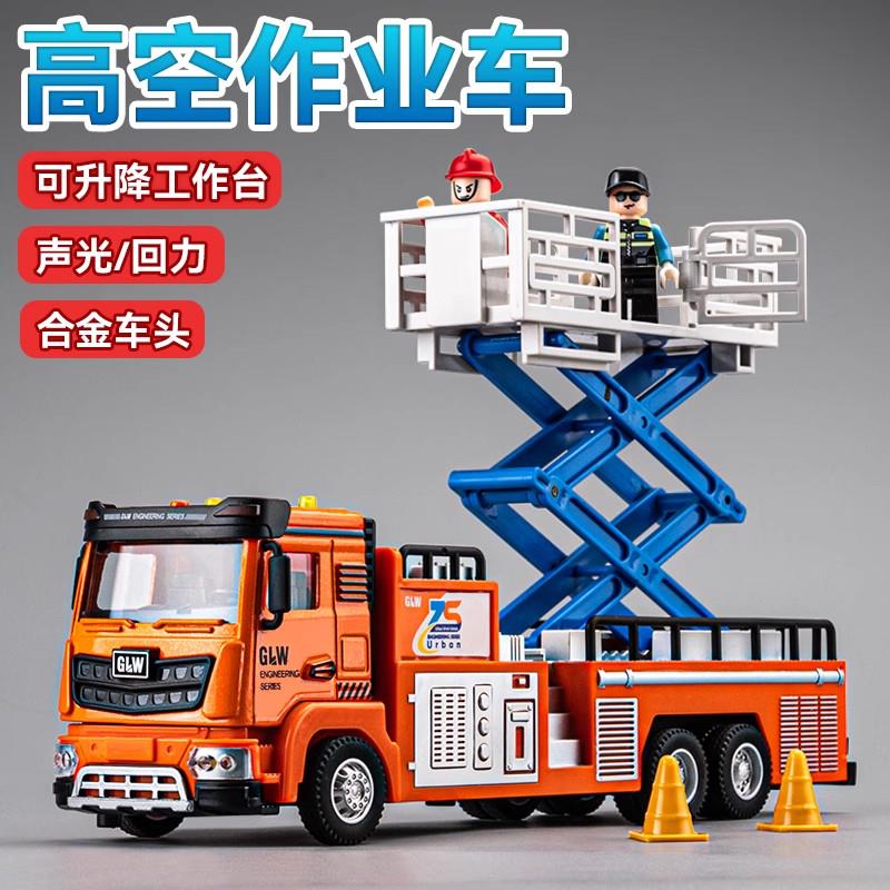 儿童高空作业车玩具登高升降救援云梯工程车男孩合金玩具车小汽车