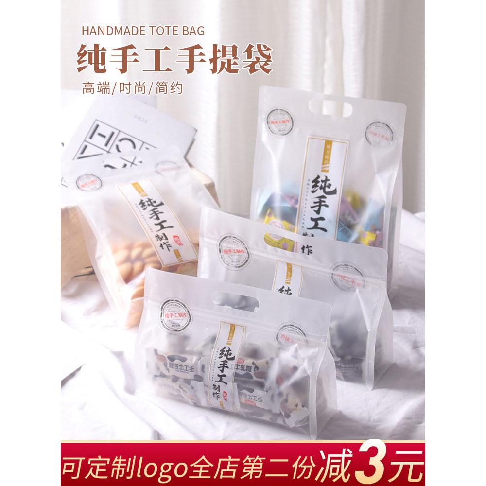 纯手工制作雪花酥牛轧糖饼干奶枣糖果手提包装袋自封食品零食袋子