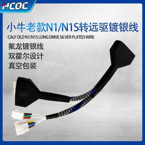 HCOC小牛n1，n1s远驱485控制器转换插头排线转接线360 260 530