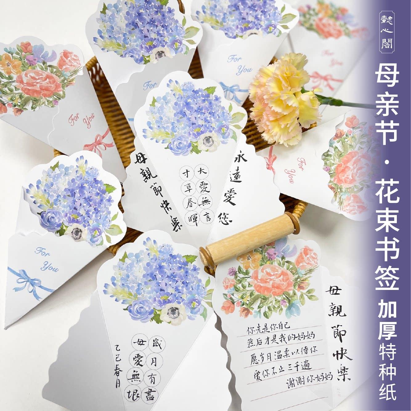 懿心阁母亲节花束书法作品纸贺卡小学生手写节日祝福卡片书法纸