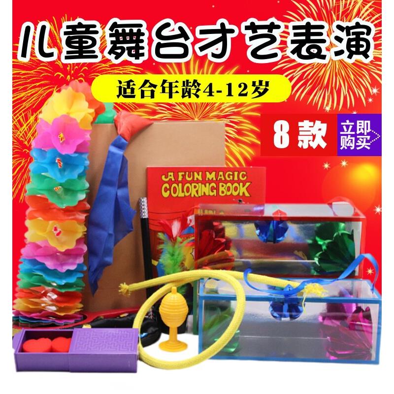 儿童魔术道具套装 成人年会近景舞台魔术道具 学生才艺表演