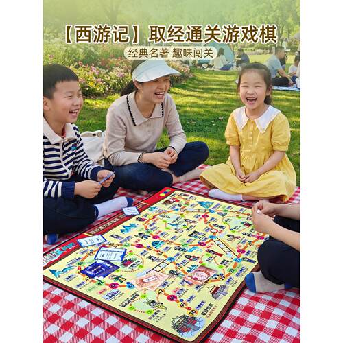 西游记闯关飞行棋地毯豪华版儿童棋类益智玩具游戏棋亲子互动桌游