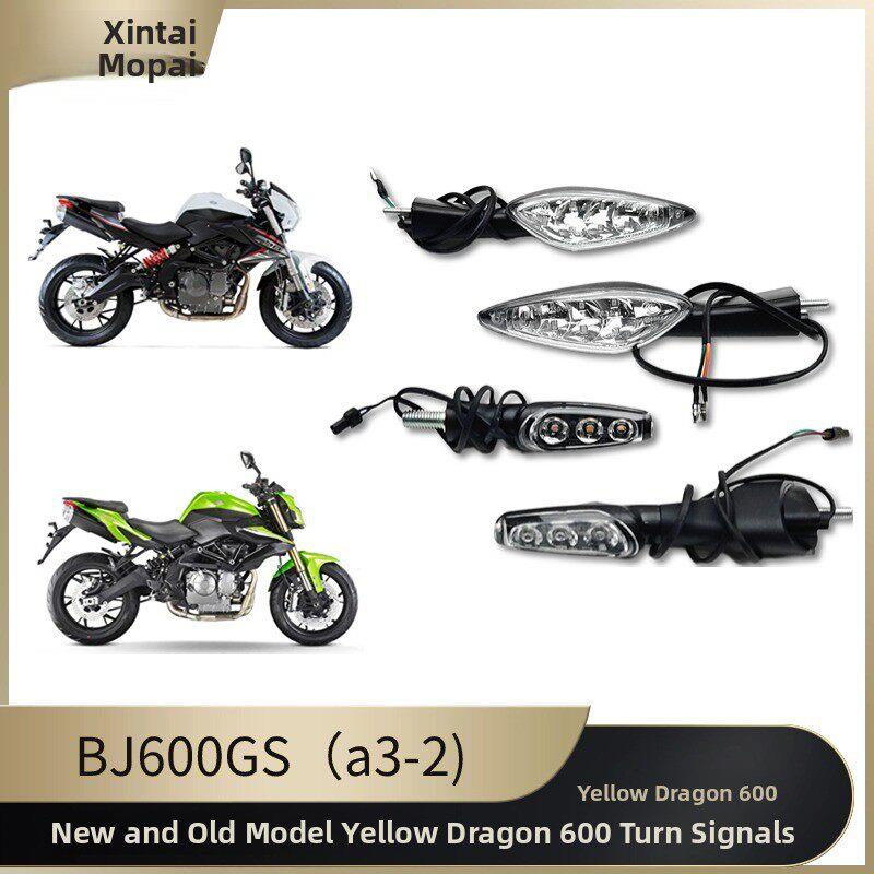 黄龙600转向灯新老款黄龙BJ600GS/BN600i/TNT600前后左右转向灯