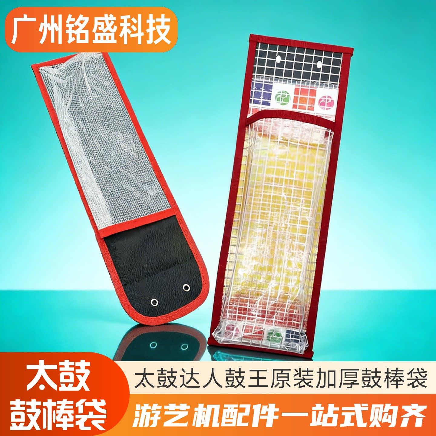 游戏机配件 太鼓达人鼓棒袋 鼓王鼓棒袋 太鼓达鼓棒套 鼓王鼓棒套