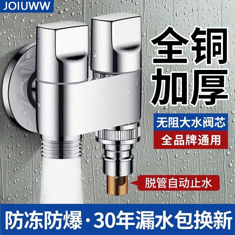 全铜一进二出角阀三通洗衣机家用双控分水阀双用两用水龙头三角阀