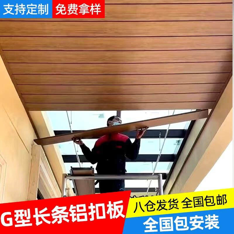 木纹长条铝扣板集成吊顶天花板阳台厨房卫生间g型铝合金型材自装