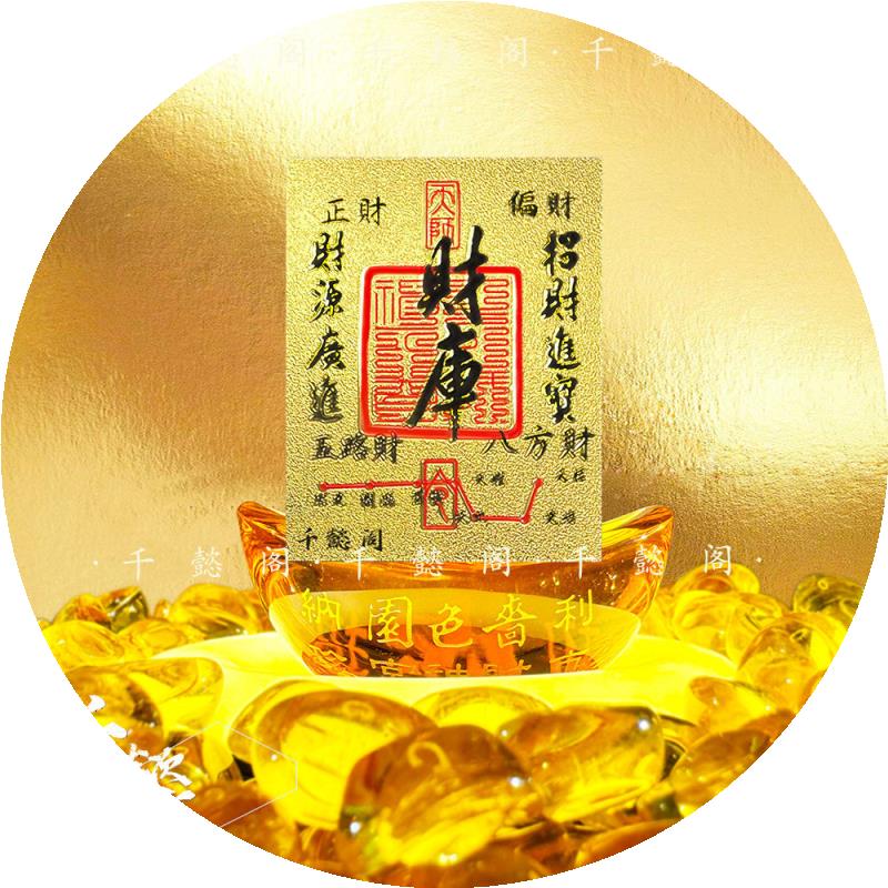 香港黄大仙财库手机贴金卡八方来财富补库钱包五路财神招财平安护