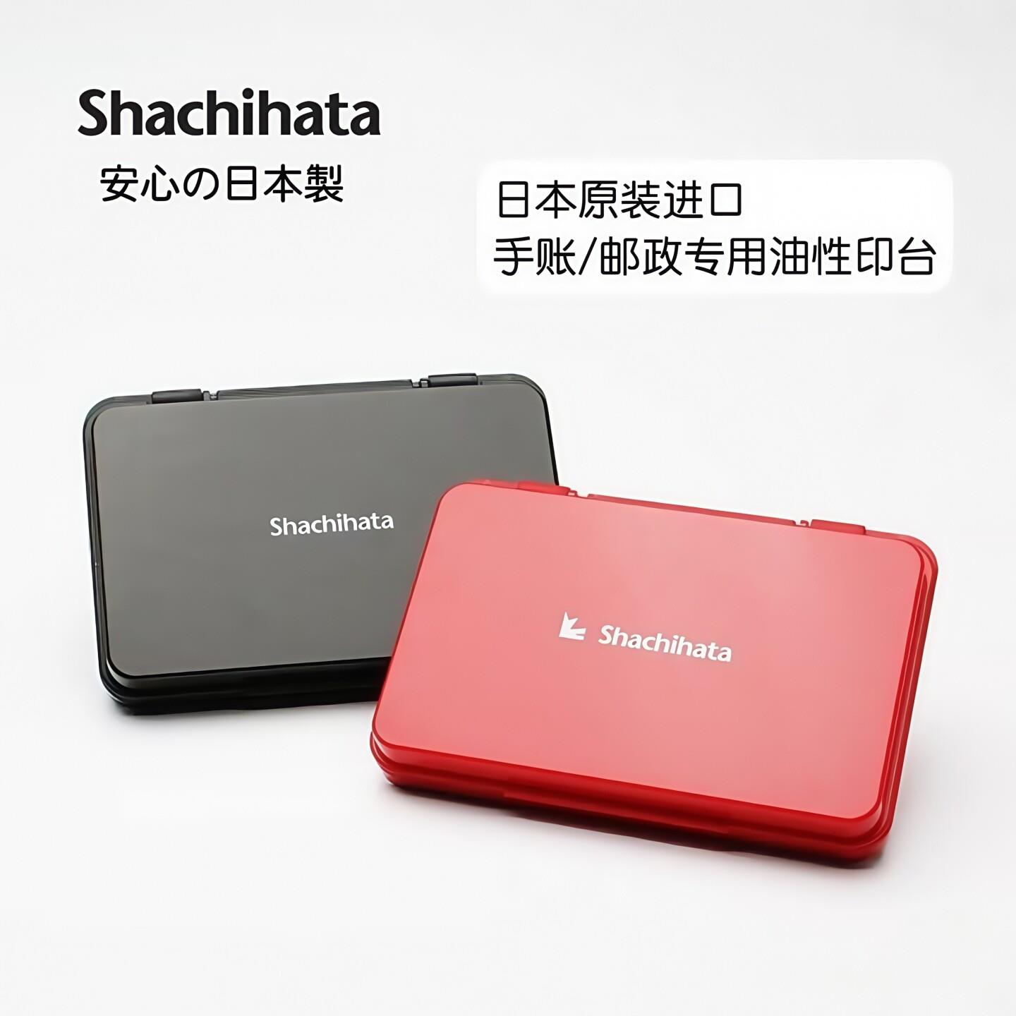 日本Shachihata旗牌速干印台办公手账邮戳盖章油性颜料印油印泥