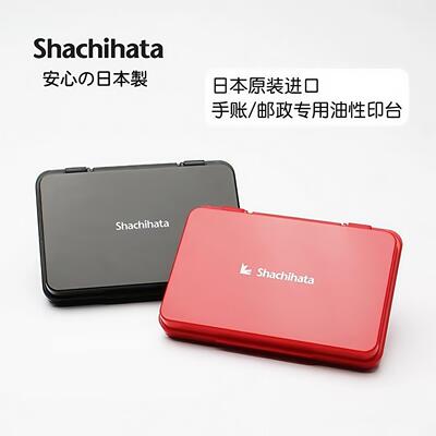 日本Shachihata旗牌速干印台办公手账邮戳盖章油性颜料印油印泥
