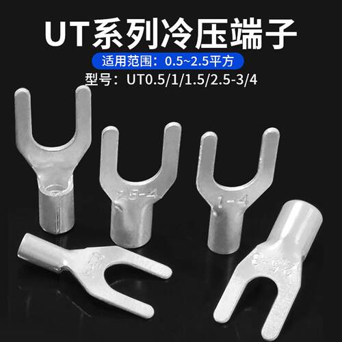 接线端子UT0.5/1/2.5-3/4开口连接器SNB冷压Y形黄铜镀银插拔式