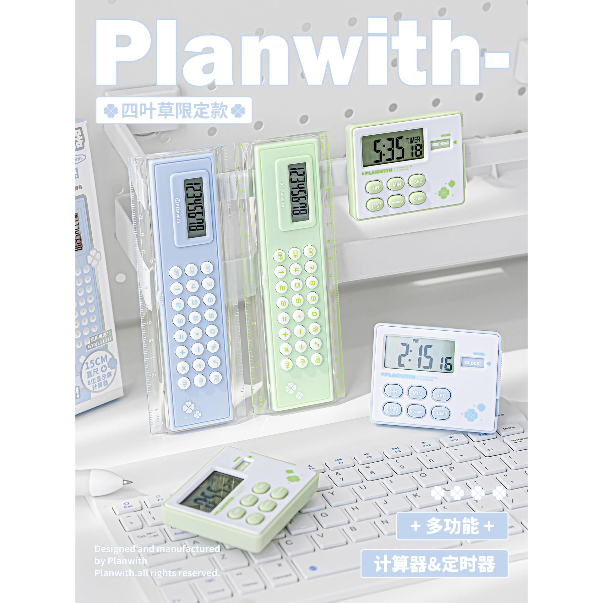 Planwith直尺计算器学生专用小学尺子定时器时间管理器计时器