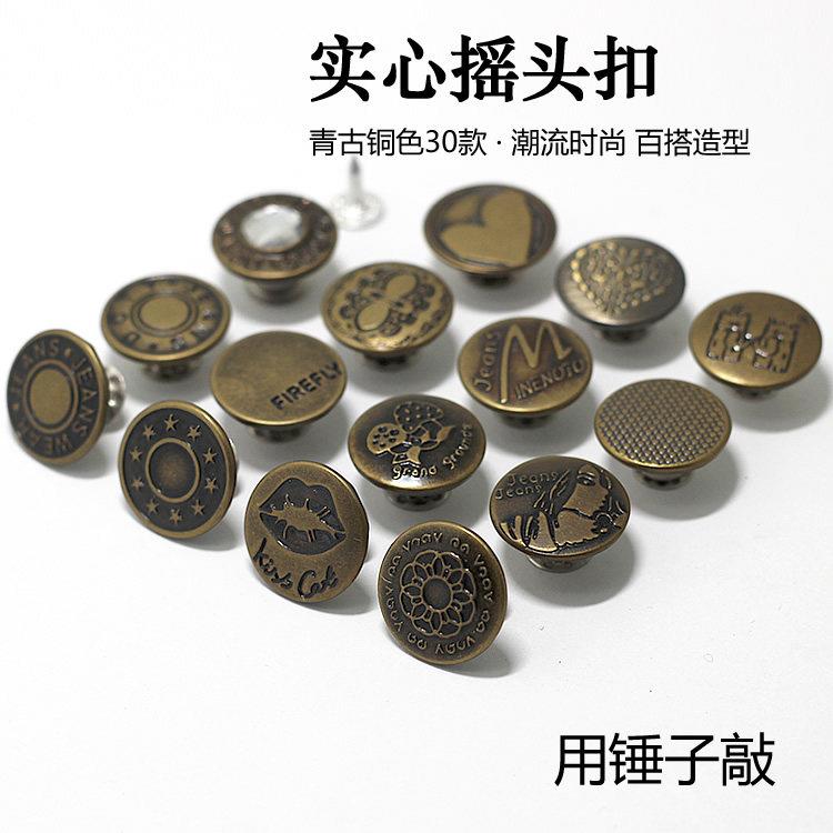 青古铜摇头扣工字扣牛仔扣铜材质钮扣背带裤扣门襟扣子二合扣敲扣