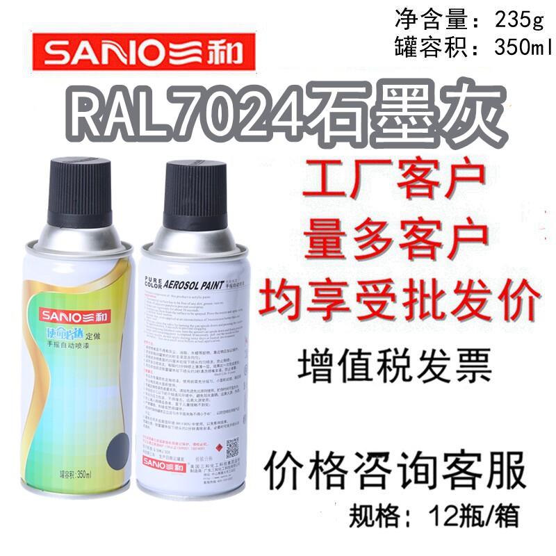 三和手摇自动喷漆RAL7024石墨灰ral劳尔色卡油漆金属防锈塑料