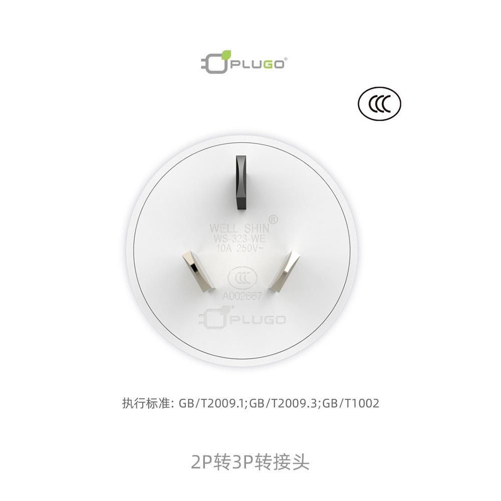 普乐购3转2家用转换器 转换器插座电源手机家用国标CCC认证