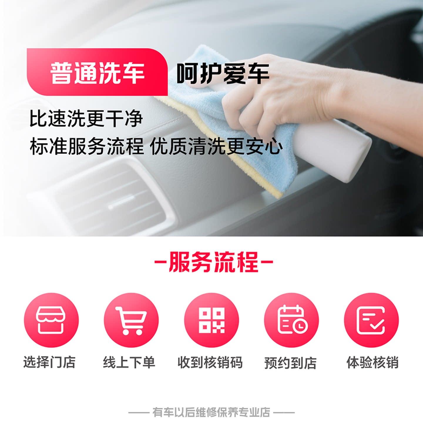 天猫洗车券普通清洗服务特惠团购全车普洗小轿车SUV附近到店洗车