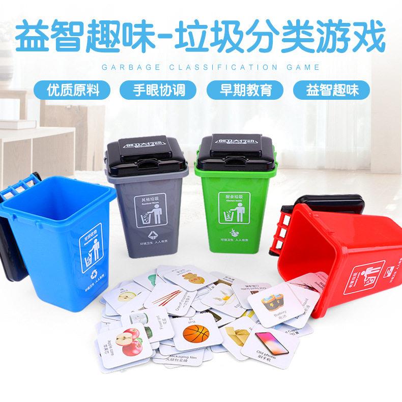 幼儿园垃圾分类学习教具大号垃圾桶3-6岁5儿童互动玩具环保惯性车