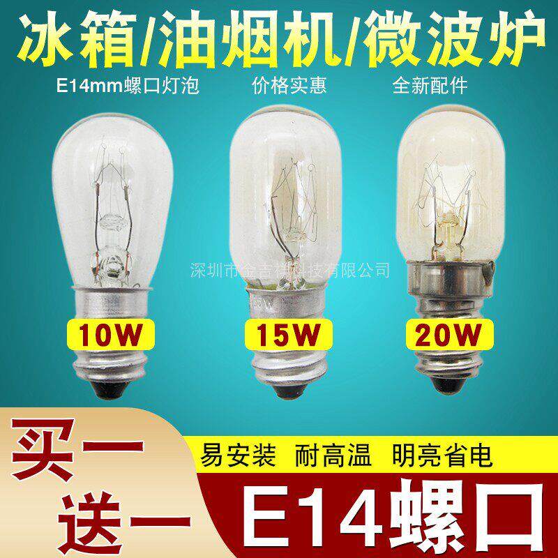 微波炉灯泡E14螺口通用电冰箱油烟机烤箱10/15/20W照明LED小灯泡