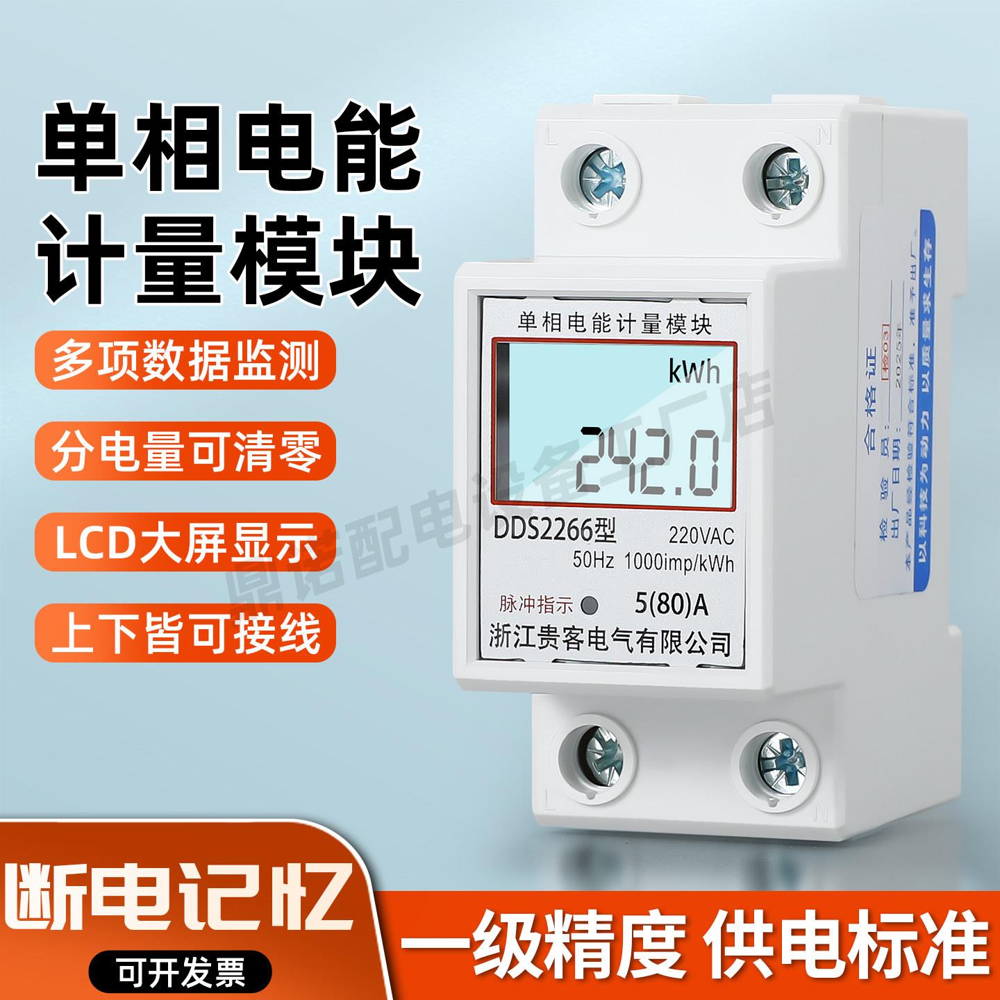 导轨式电表220v数显智能电能表家用轨道单向电子数字电度表