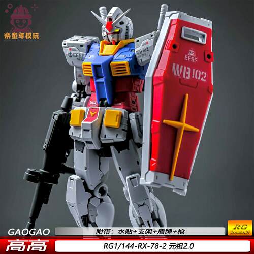 高高RG元祖2.0拼装模型机甲1/144手办RX-78-2可动摆件热销礼物