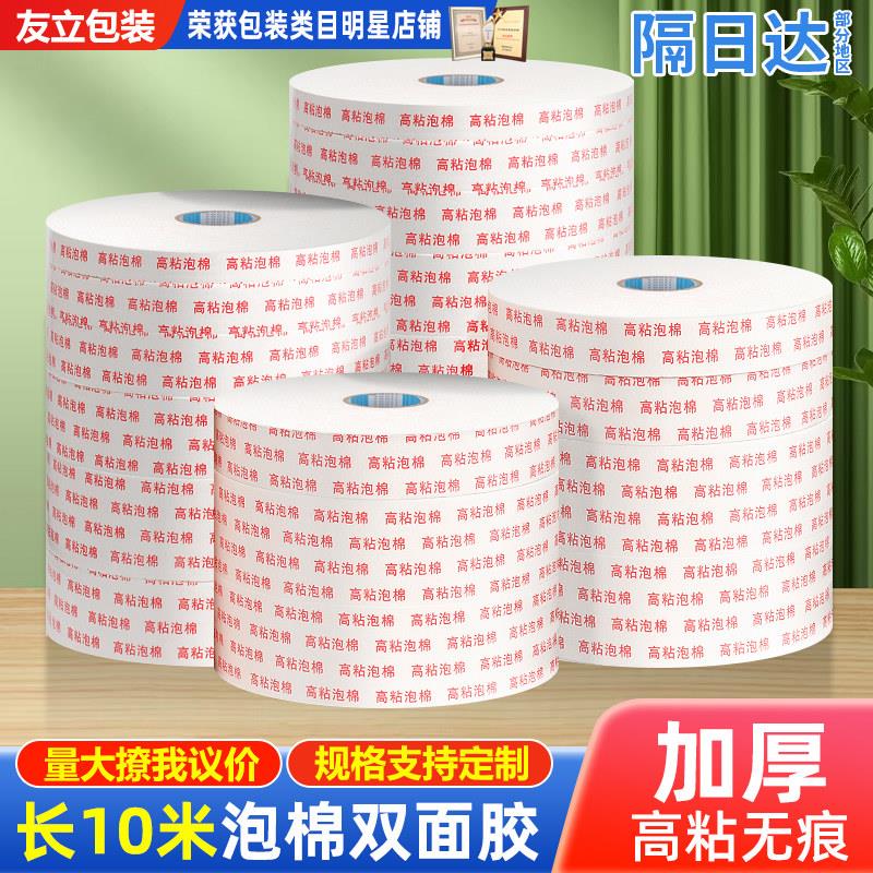 强力海绵双面胶带加厚高粘度相框广告牌固定泡沫双面整箱泡棉胶带