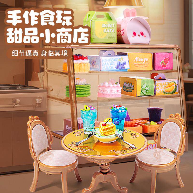 微缩甜品店迷你食玩具仿真小物品超市全套女孩子10岁以上无聊手工